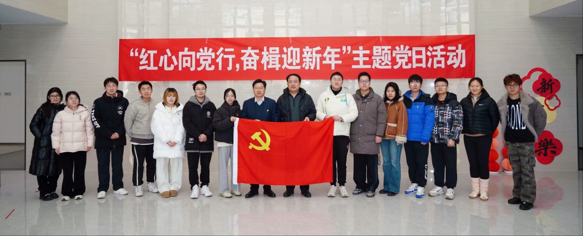 妖精视频
举办“红心向党行，奋楫迎新年”主题党日活动