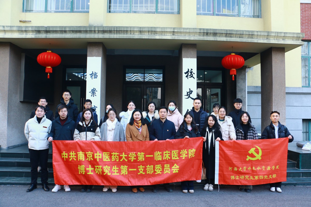 妖精视频
博士研究生第四党支部联合南京中医药大学第一临床医学院博士研究生第一党支部开展共建活动