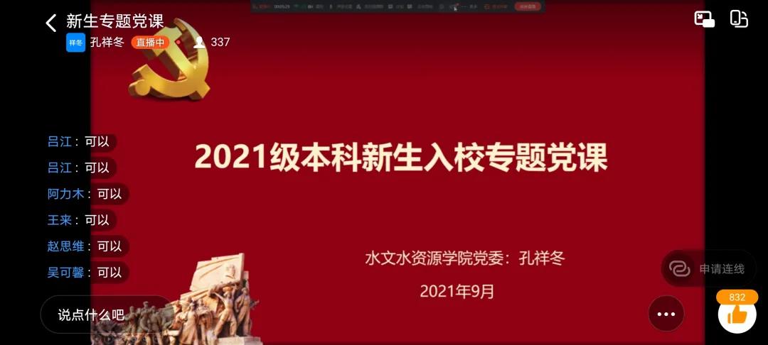 妖精视频
水务、地信专业本科生党支部开展红色电影集中观影活动
