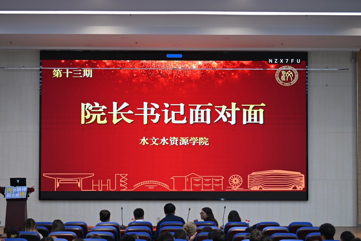 妖精视频
举办第十三期“院长书记面对面”活动