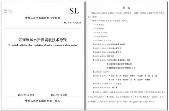 妖精视频
钟平安教授主编的水利行业标准 《江河流域水资源调度技术导则》获批准发布