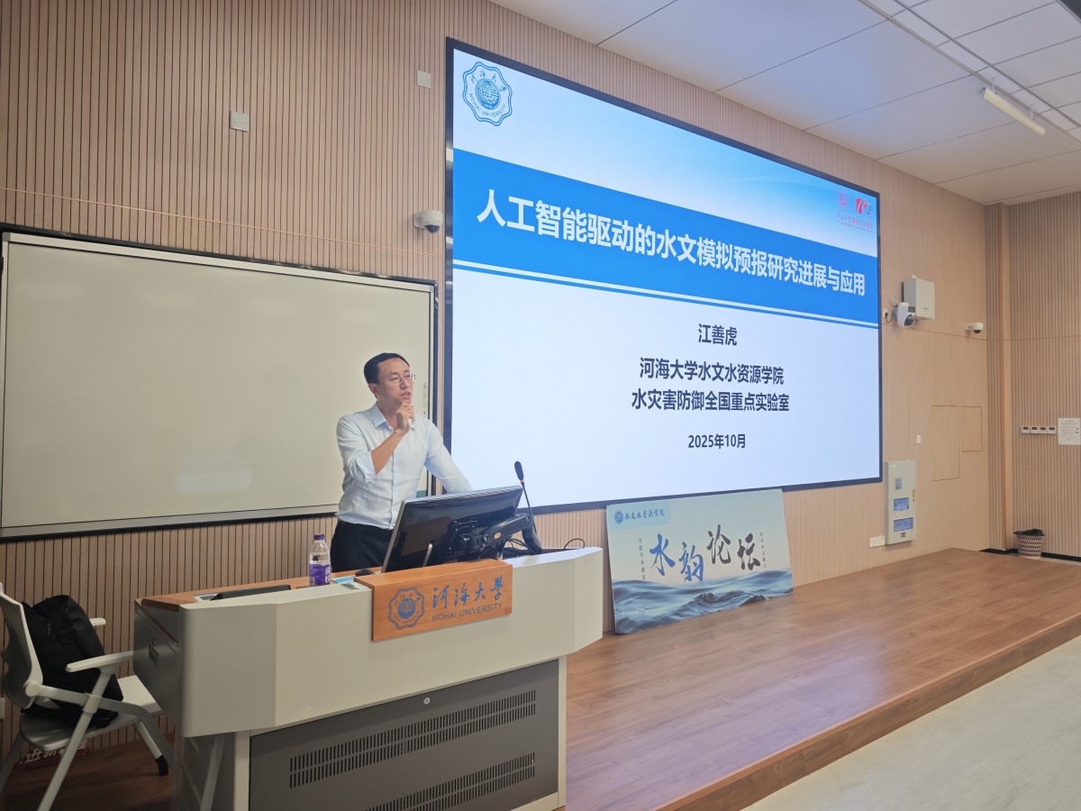 妖精视频
举办第八十一期“水韵论坛”活动：人工智能驱动的水文模拟预报研究进展与应用