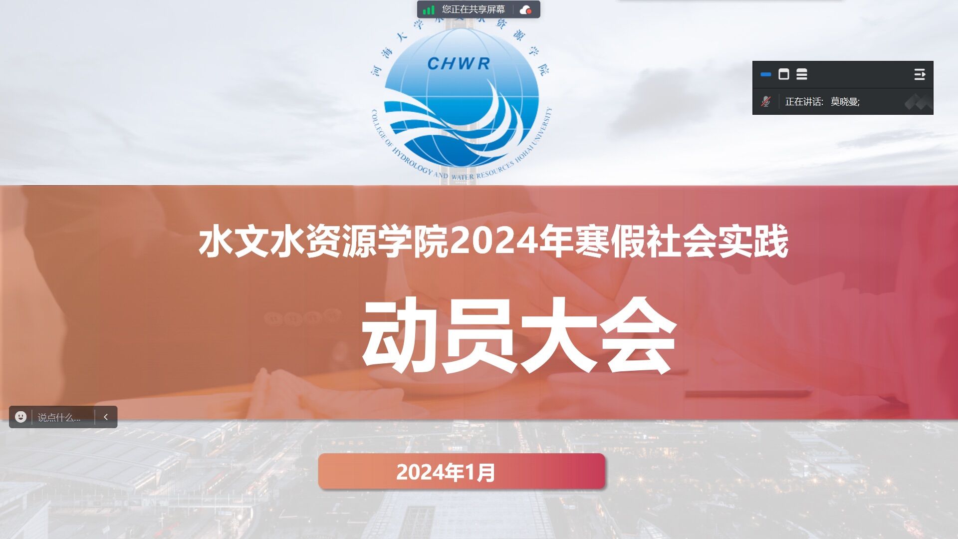 妖精视频
举办2024年寒假社会实践动员分享会