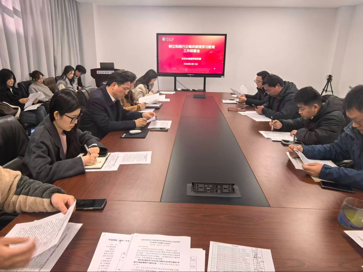 学院召开树立和践行正确政绩观学习教育动员部署会
