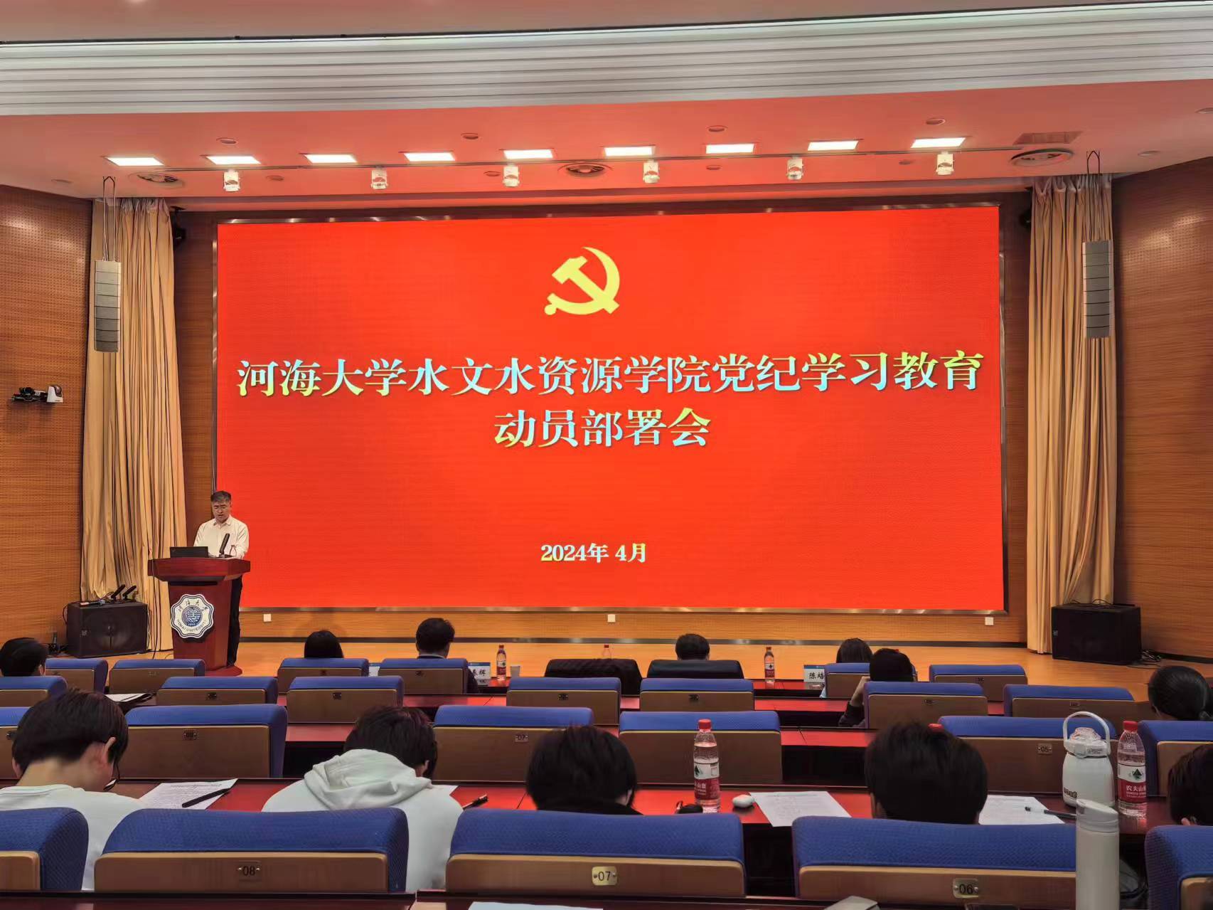 妖精视频
党委召开党纪学习教育动员部署会