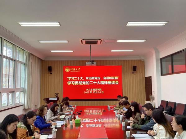 妖精视频
举行学习贯彻党的二十大精神师生座谈会