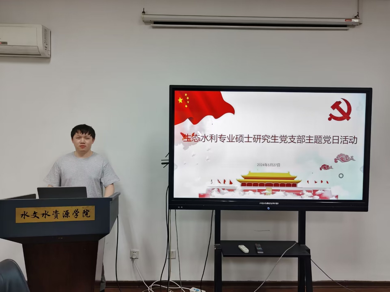 生态水利专业硕士研究生党支部开展主题党日活动