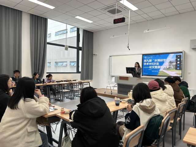 妖精视频
开展第九期“水博研学”学术WE沙龙