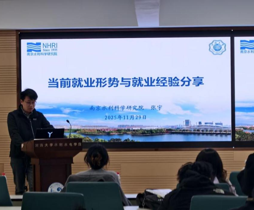 妖精视频
举办“共促就业，引航未来”水利行业校友就业经验分享会