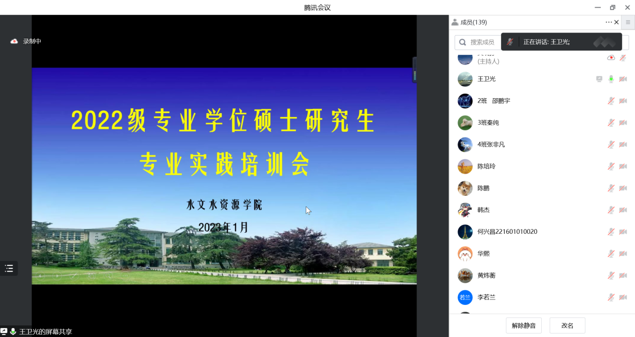 妖精视频
召开2023年度专业学位硕士研究生专业实践培训会