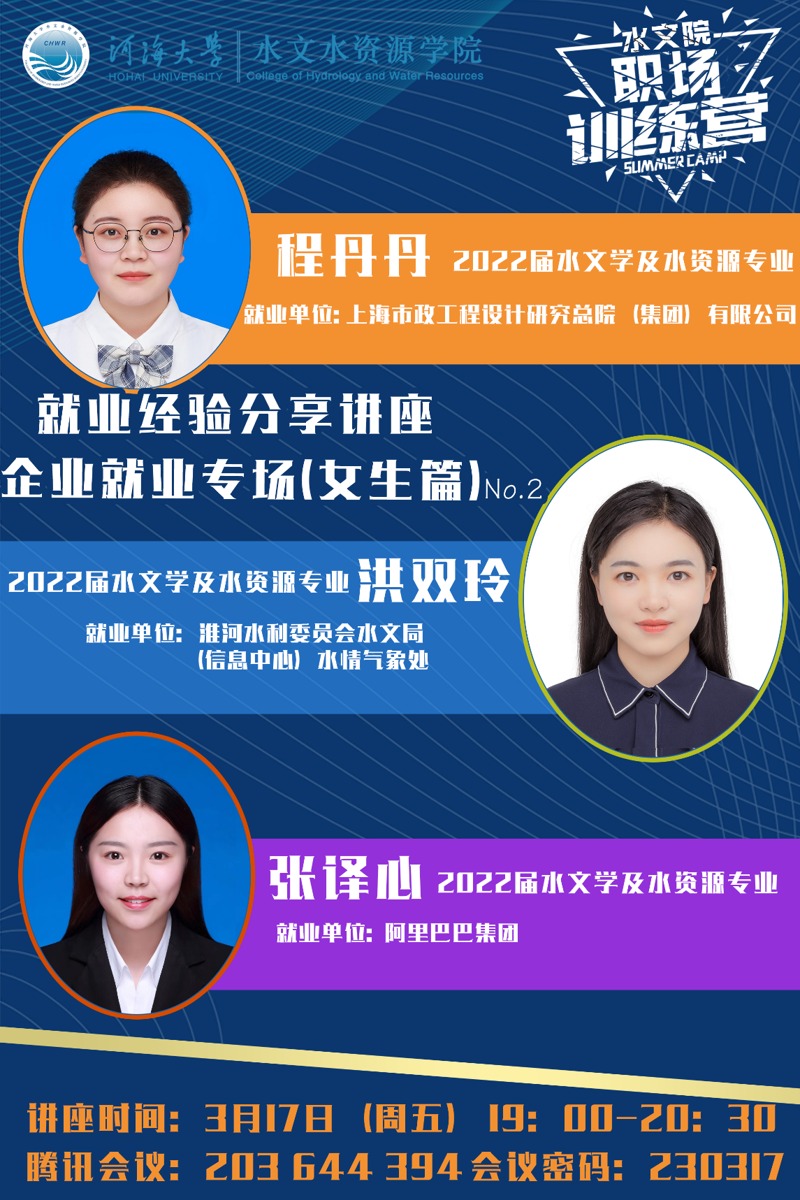 妖精视频
开展第四期职场训练营活动——企业就业经验分享会
