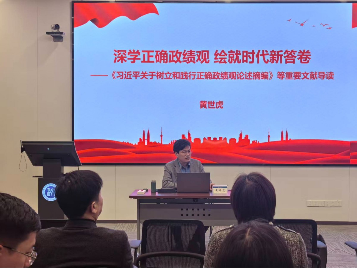 学院举办树立和践行正确政绩观学习教育专题讲座