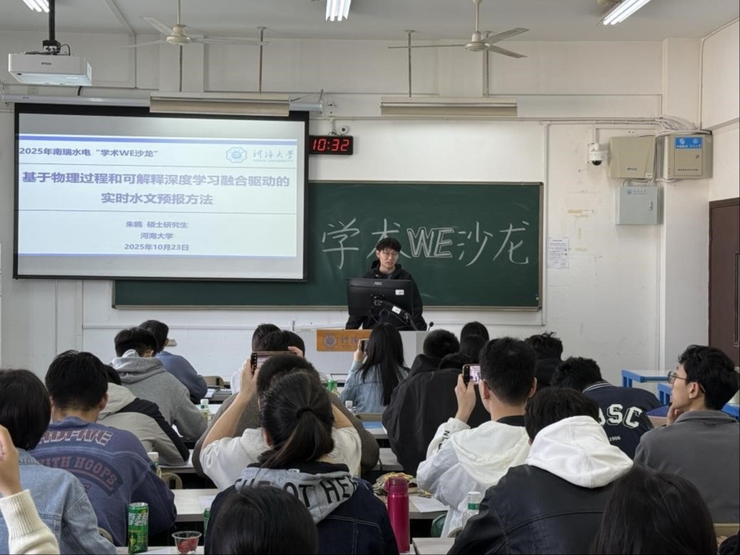 妖精视频
开展第十五期“南瑞水电”学术WE沙龙活动