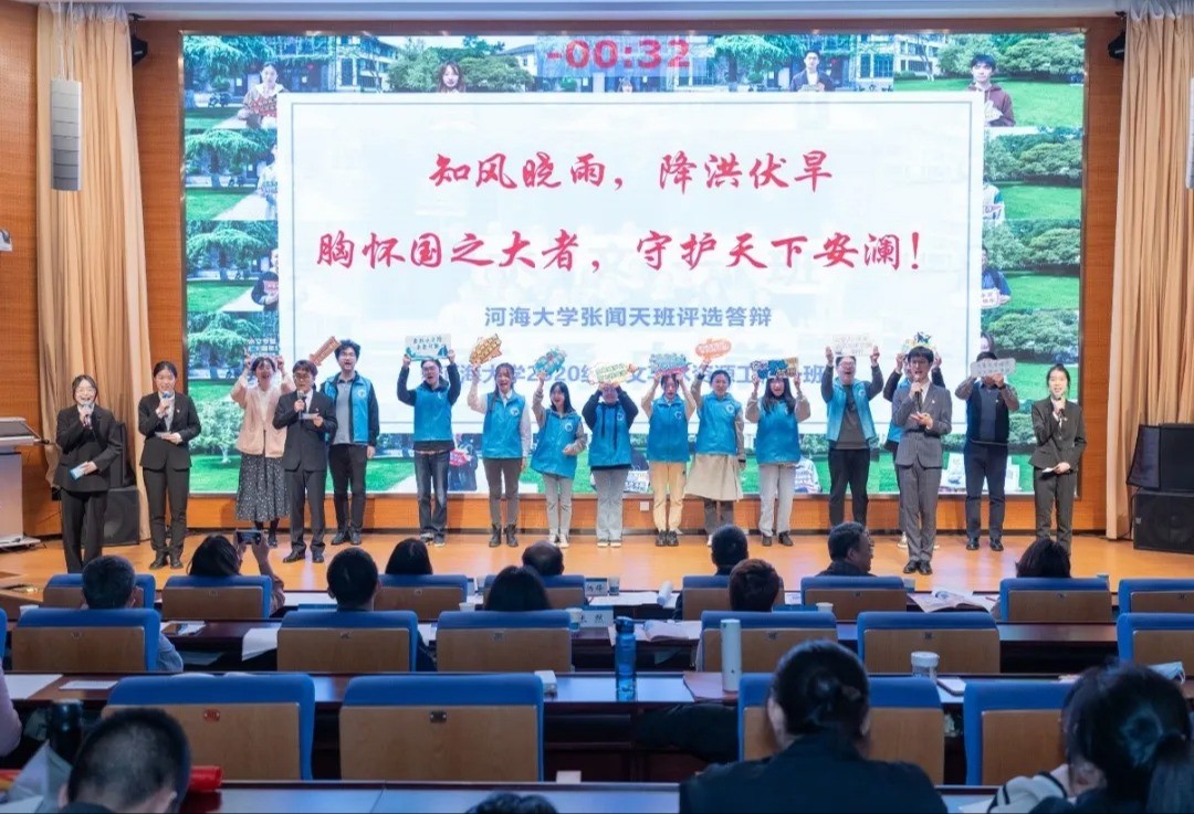好好学习 | 妖精视频
2020级水文一班获妖精视频
“张闻天班”提名