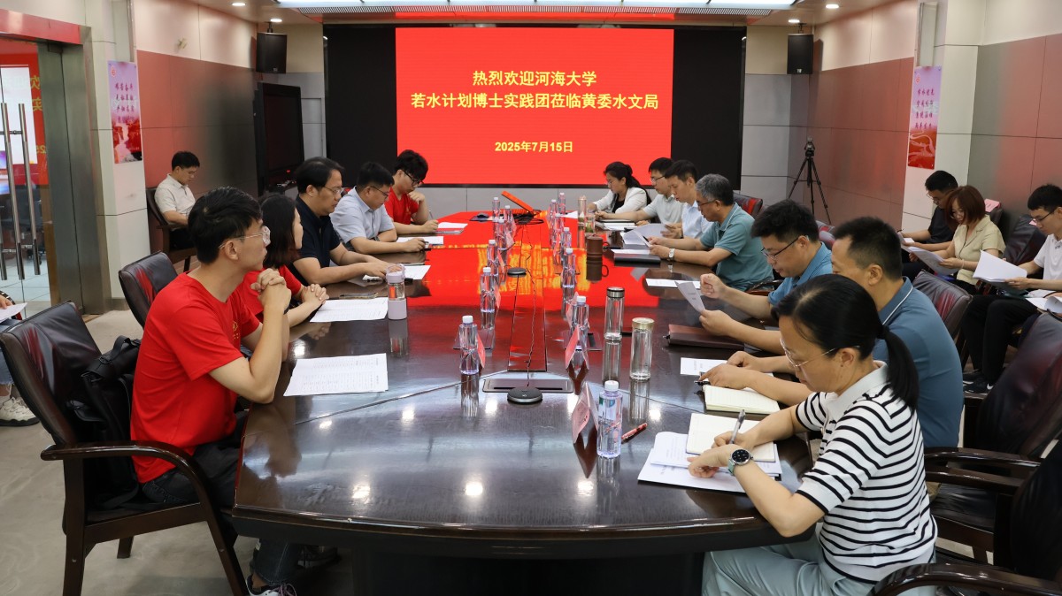 妖精视频
“若水计划”博士团赴黄委开展社会实践活动