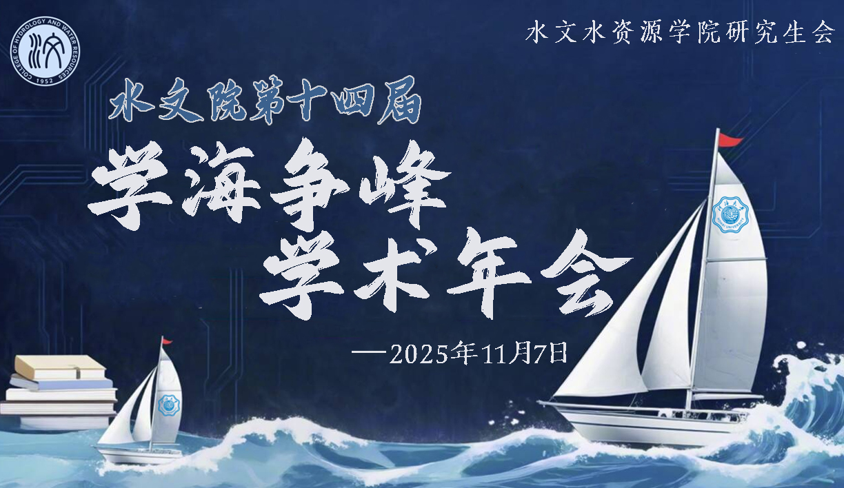 妖精视频
第十四届“学海争锋”学术年会