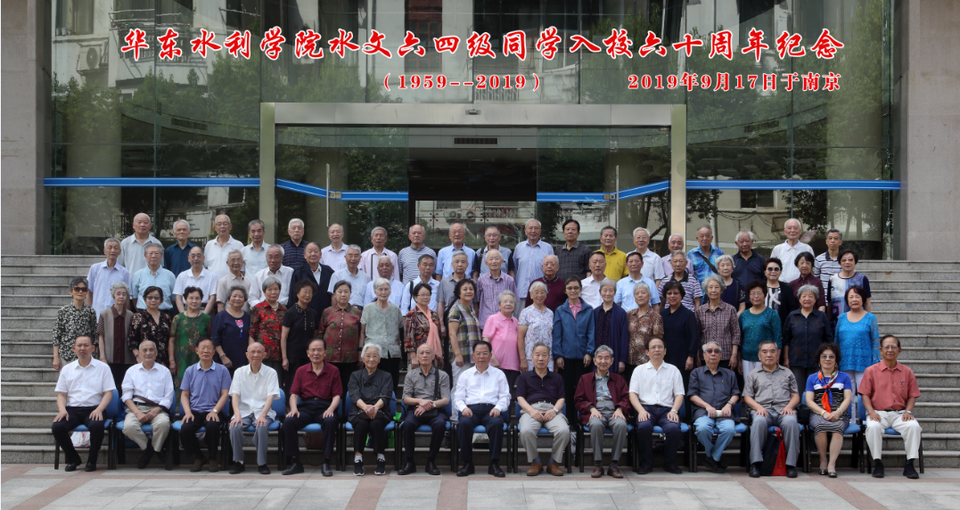 水文64级校友举行入学60周年返校活动