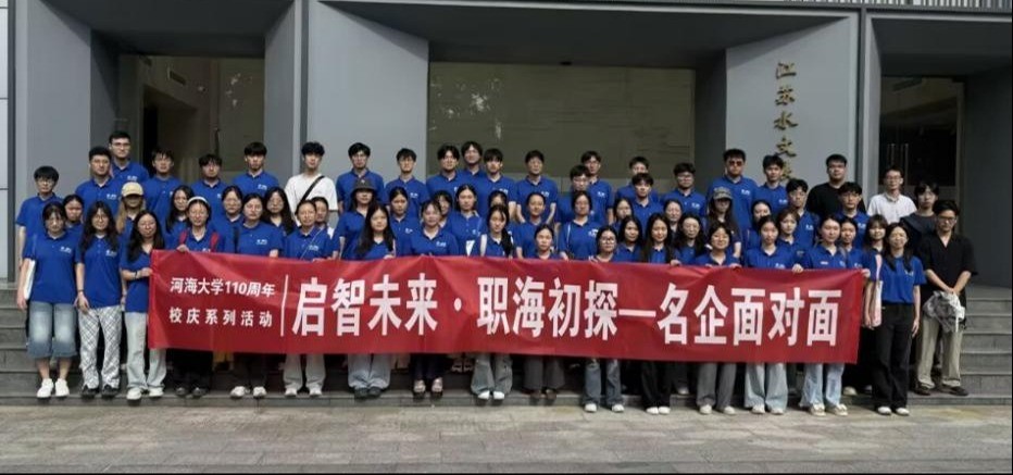 妖精视频
组织开展第七期名企面对面之走进江苏水文水情基地