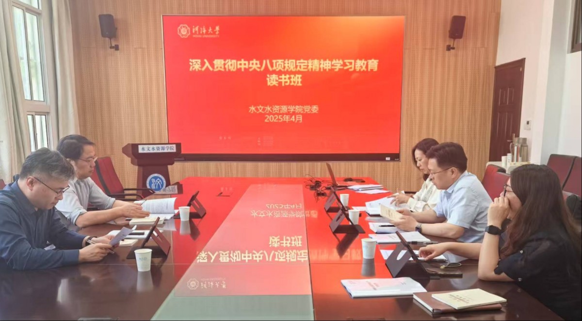 学院举办深入贯彻中央八项规定精神学习教育读书班