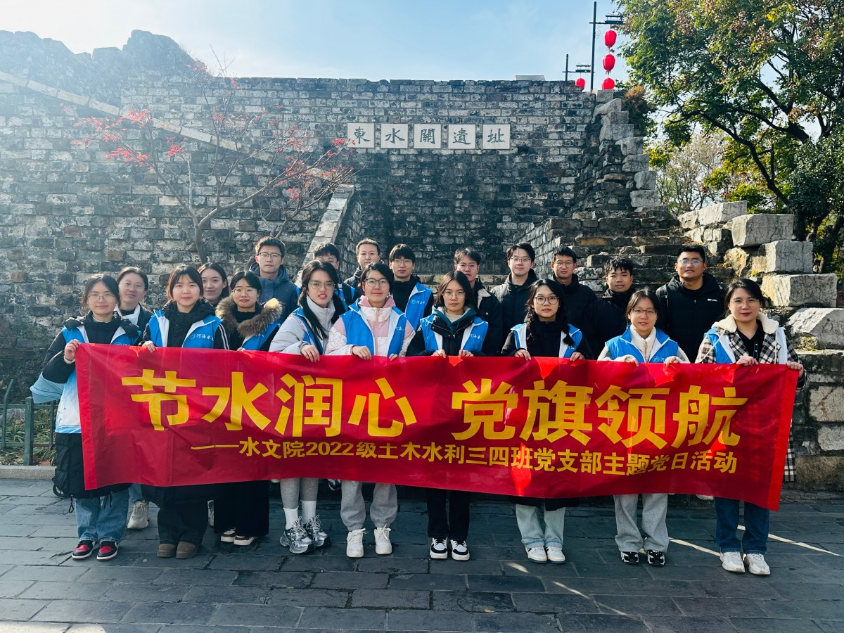 妖精视频
2022级土木水利三、四班硕士研究生党支部开展“节水润心 党旗领航”主题党日活动