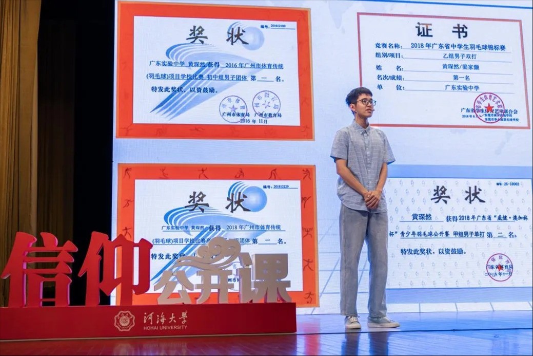 水文星芒 | 海韵风华大学生年度人物——黄琛然：汗洒球场终不悔，羽坛小将展风采