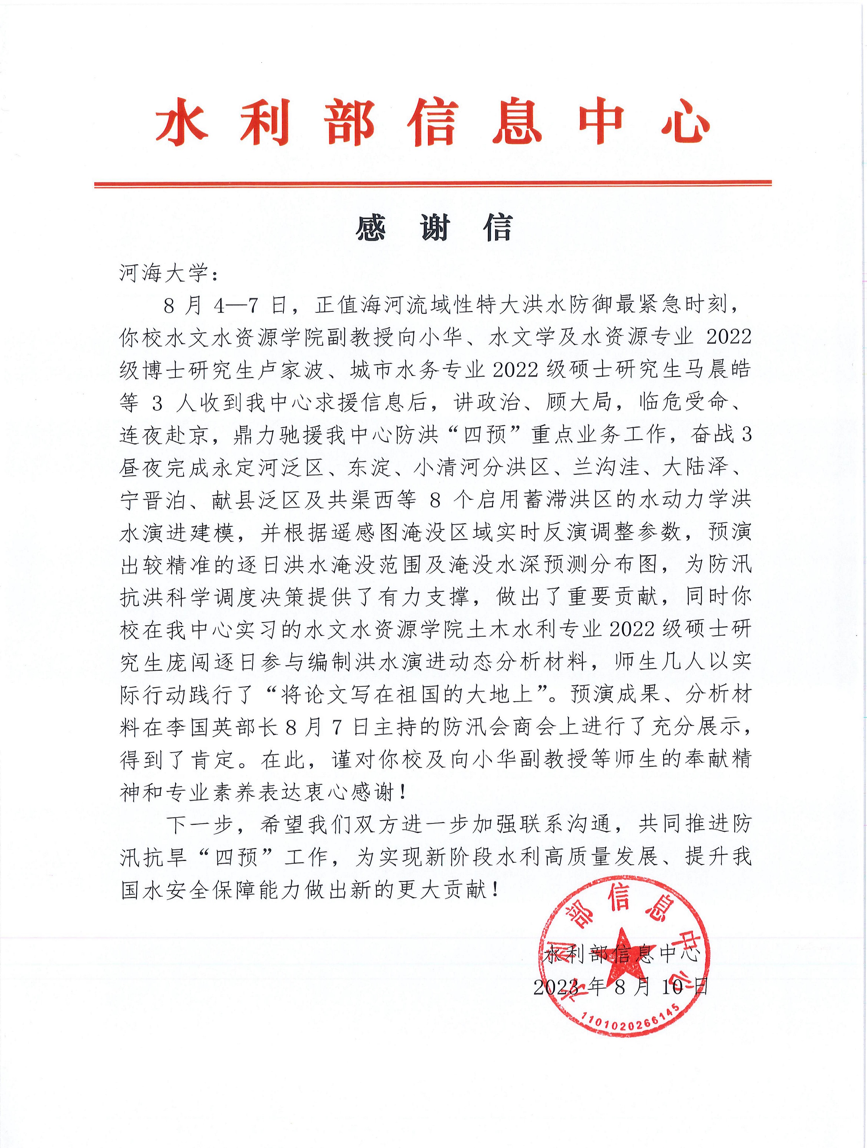 水文系第二党支部临危受命战汛情