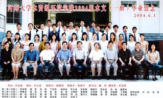 2004届本科生水文1班毕业合影