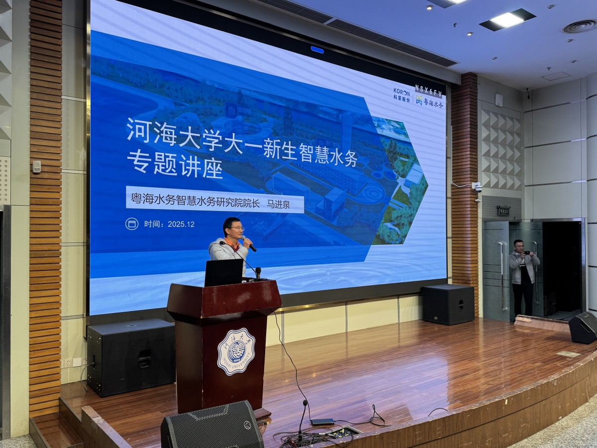 妖精视频
开展就业大讲堂——粤海水务智慧水务研究院