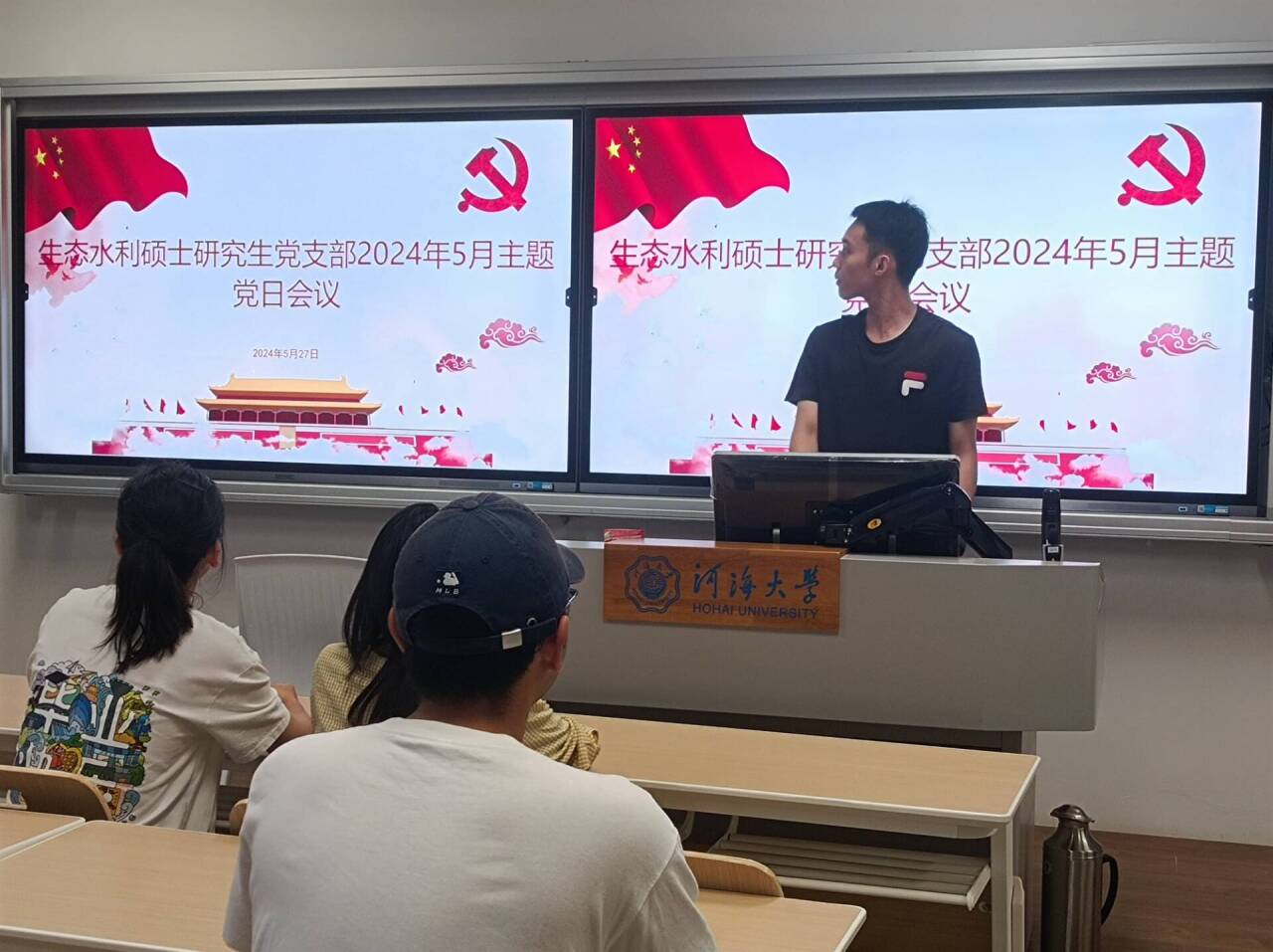 生态水利专业硕士研究生党支部开展党纪学习教育