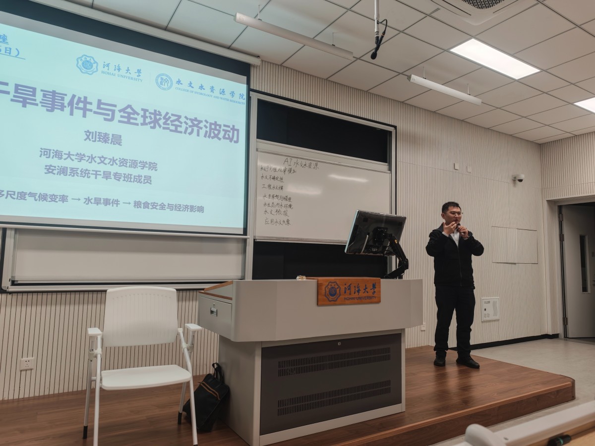 百十河海·智启未来|妖精视频
举办第八十三期“水韵论坛”活动：特大干旱事件体机理诊断和智慧预测